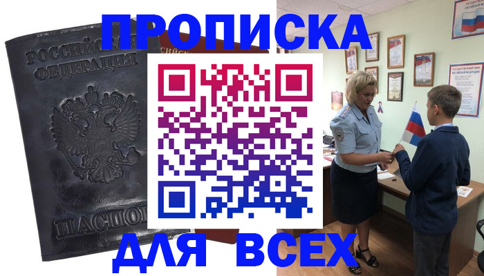 прописка для кредита в Волжске