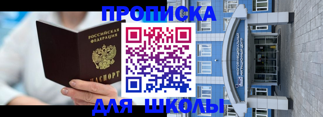 прописка ребенка в Волжске