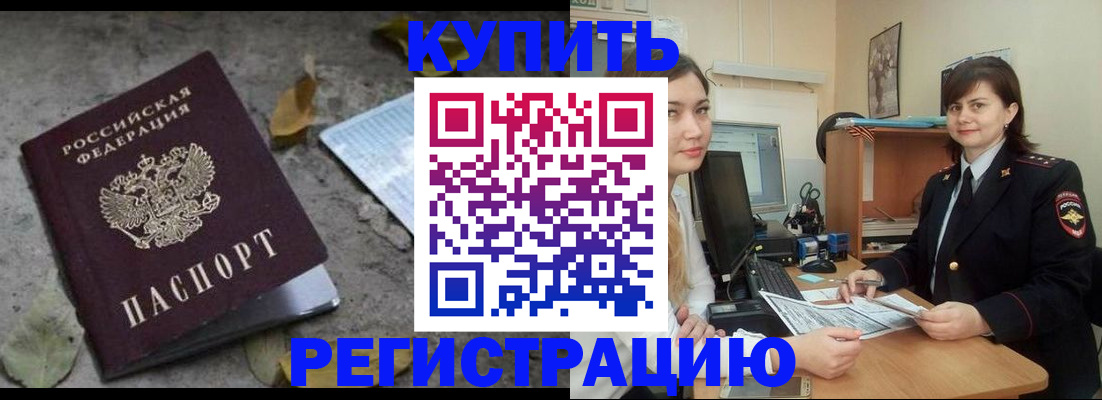 прописка гарантия в Волжске