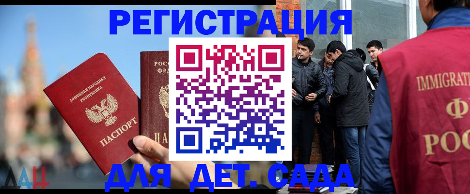 прописка в Волжске