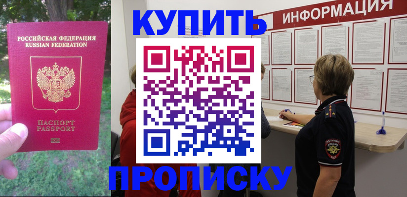 временная регистрация надежно в Волжске