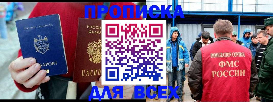 временная регистрация для всех в Волжске